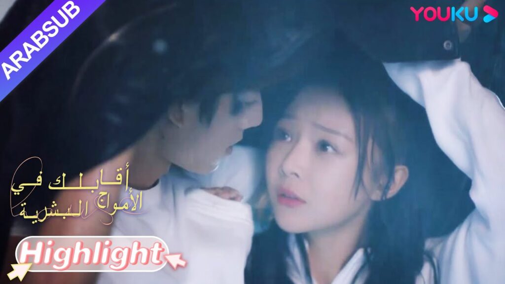 "أقابلك في الأمواج البشرية"｜من المتوقع أن يعود الجمال والرئيس معا؟ شخصان يختبئان من المطر｜YOUKU