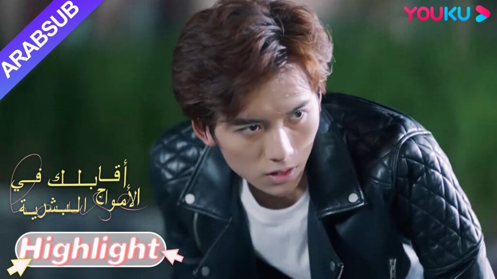 "أقابلك في الأمواج البشرية"｜الرئيس في أزمة عميقة والجمال ينقذ الرئيس من الشرير!｜YOUKU