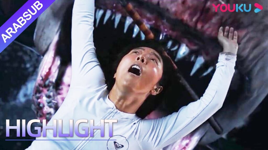 "القرش الضخم" ｜قتال رشقات نارية! دعونا نرى كيف يحارب الجمال القرش العملاق القاتل!｜YOUKU