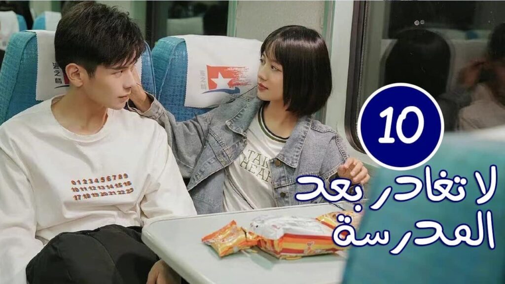 الحلقة 10 من الدراما المدرسية الرومانسية ( لا تغادر بعد المدرسة 💓 | Don’t Leave After School ) الحلقة 10 من الدراما المدرسية الرومانسية ( لا تغادر بعد المدرسة 💓 | Don't Leave After School )