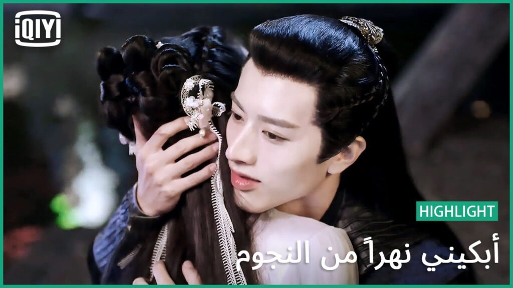 ✨اجمل لحظة فى حياتى | أبكيني نهرًا من النجوم الحلقة 10 | iQiyi Arabic
