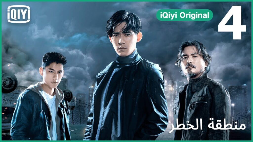تعامل مباشر مع منحرف | منطقة الخطر الحلقة 4 | iQiyi Arabic تعامل مباشر مع منحرف | منطقة الخطر الحلقة 4 | iQiyi Arabic