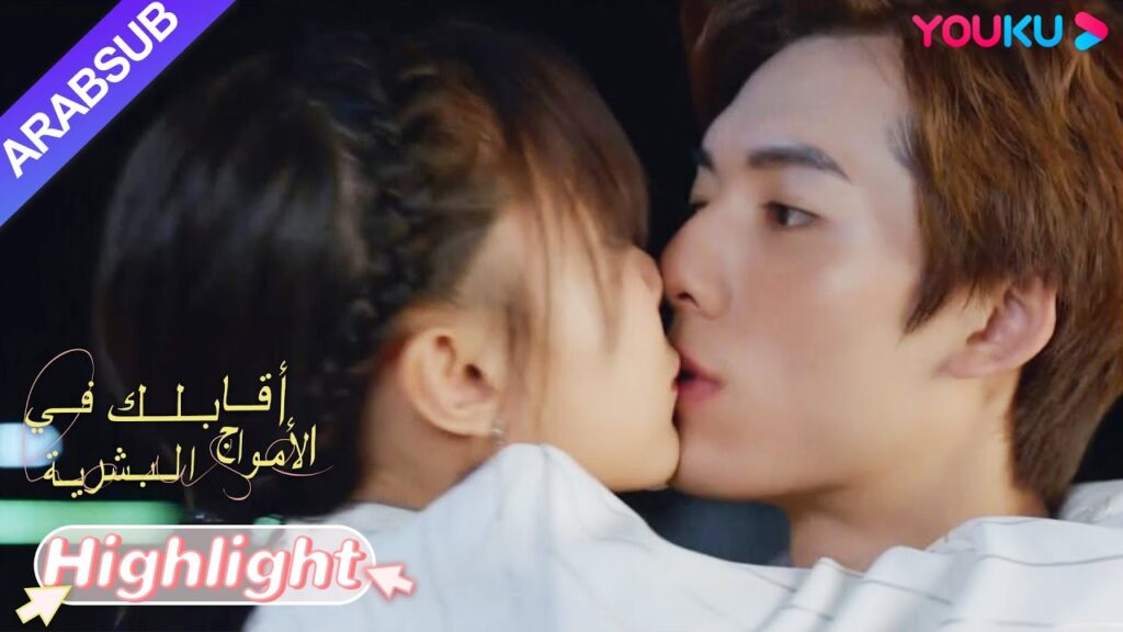 “أقابلك في الأمواج البشرية”|قبلة في حالة سكر مرة أخرى! تطلب الجمال من الرئيس عناقا!|YOUKU "أقابلك في الأمواج البشرية"|قبلة في حالة سكر مرة أخرى! تطلب الجمال من الرئيس عناقا!|YOUKU