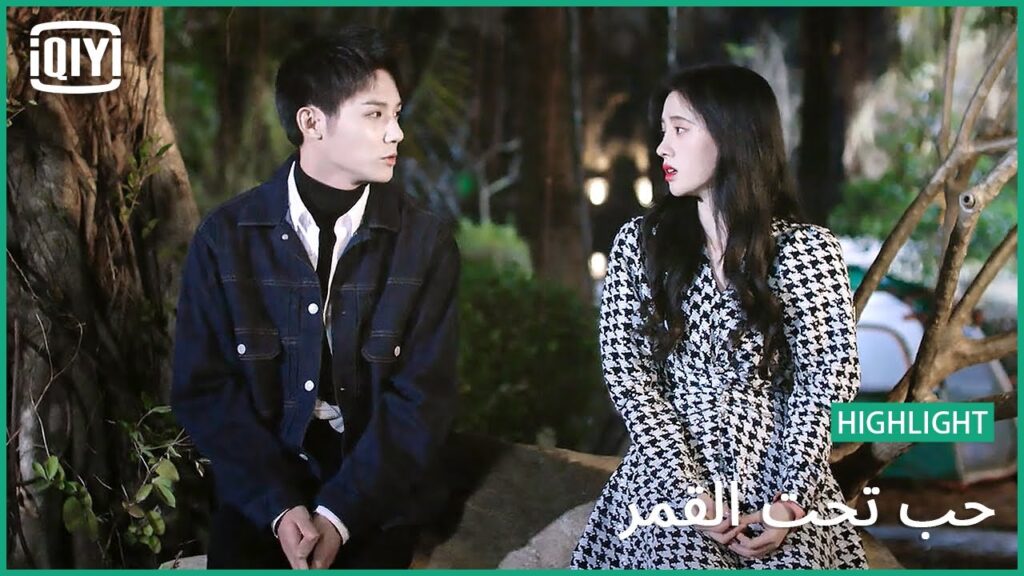 مسار الحب و النجوم | حب تحت القمر الحلقة 16 | iQiyi Arabic