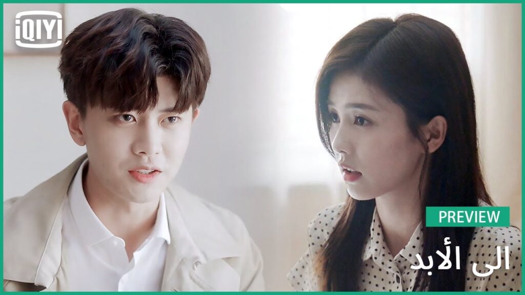 ♣️♣️تانبغيك | الى الأبد الحلقة 7 | iQiyi Arabic