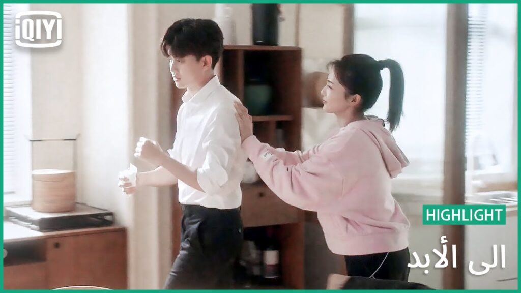 ♣️♣️ويتك ع الحب | إلى الأبد الحلقة 6 | iQiyi Arabic ♣️♣️ويتك ع الحب | إلى الأبد الحلقة 6 | iQiyi Arabic