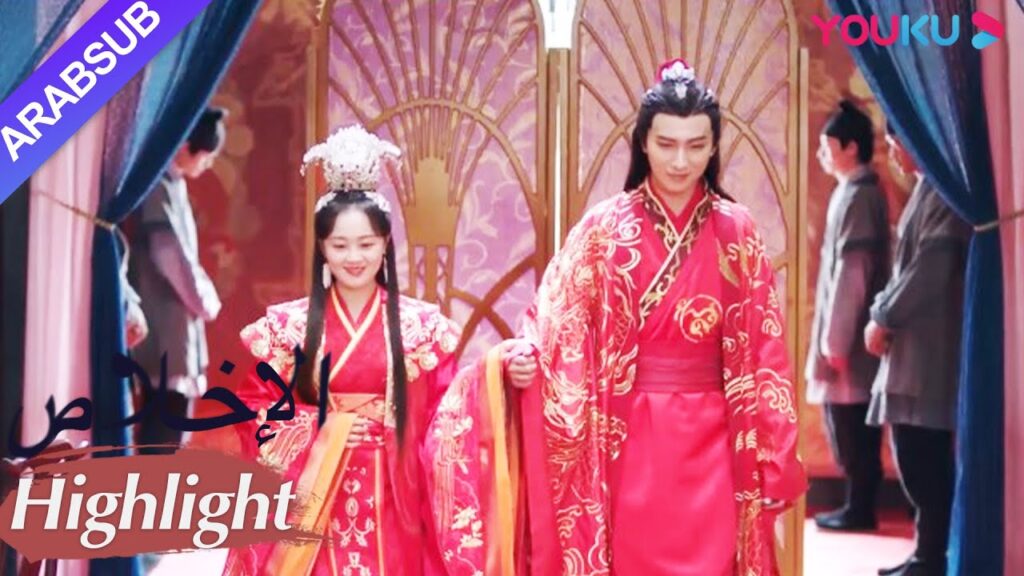 "الإخلاص"｜نهاية سعيدة! الأميرة متزوجة من حبيبها سو تسوي!｜مسلسل تاريخي｜YOUKU