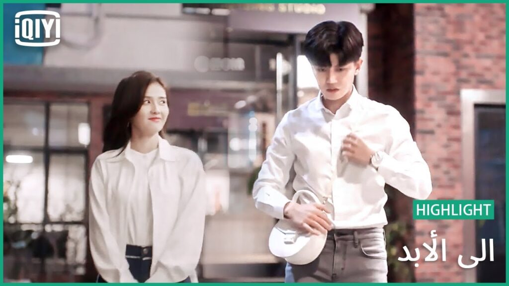 ♣️♣️يا مفاجآتك | إلى الأبد الحلقة 5 | iQiyi Arabic