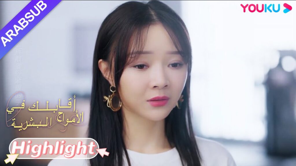 "أقابلك في الأمواج البشرية"｜بعد أن فقد الرئيس ذاكرته، يصبح مخادعا ويريد الانفصال عن حبيبته؟ !｜YOUKU