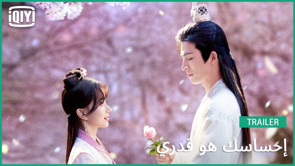 🧚تريلر | إحساسك هو قدري | iQiyi Arabic