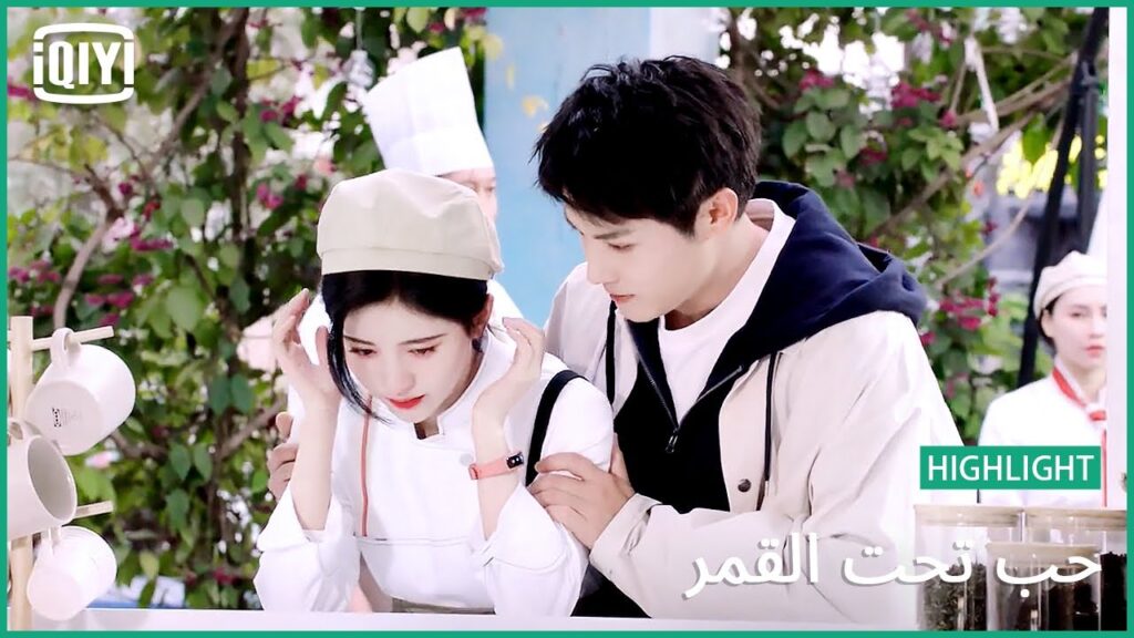 🌛لم نعد نطيقكم | حب تحت القمر الحلقة 15 | iQiyi Arabic