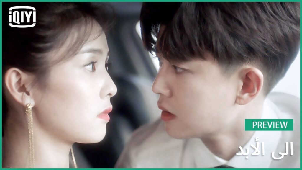 ♣️♣️اريد أن اعرف عنك كل شيء | الى الأبد الحلقة 6 | iQiyi Arabic