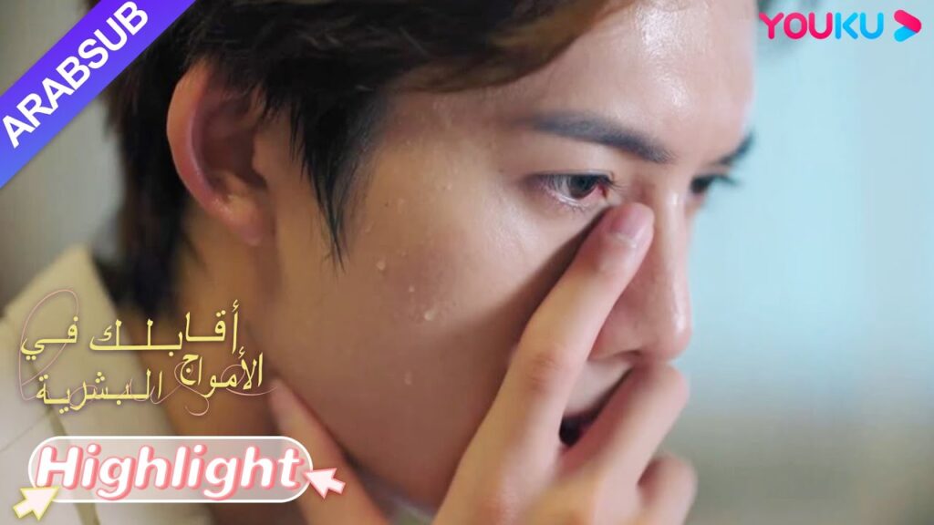 "أقابلك في الأمواج البشرية"｜لقد تم محو الرئيس كل ذكريات الجمال؟!｜YOUKU