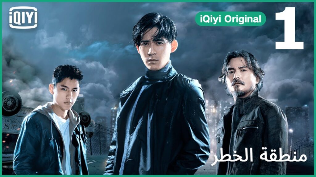 جريمة فقدت آثارها | منطقة الخطر الحلقة 1 | iQiyi Arabic