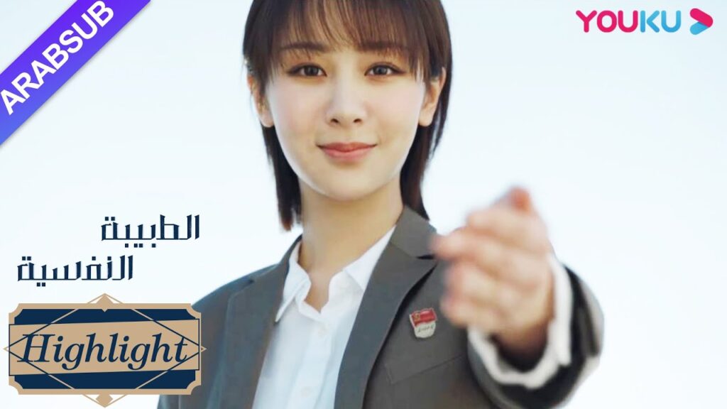 الطبيبة النفسية"｜كابوس خه دون يفتح نسخة جديدة؟｜دراما التشويق الرومانسية"｜YOUKU