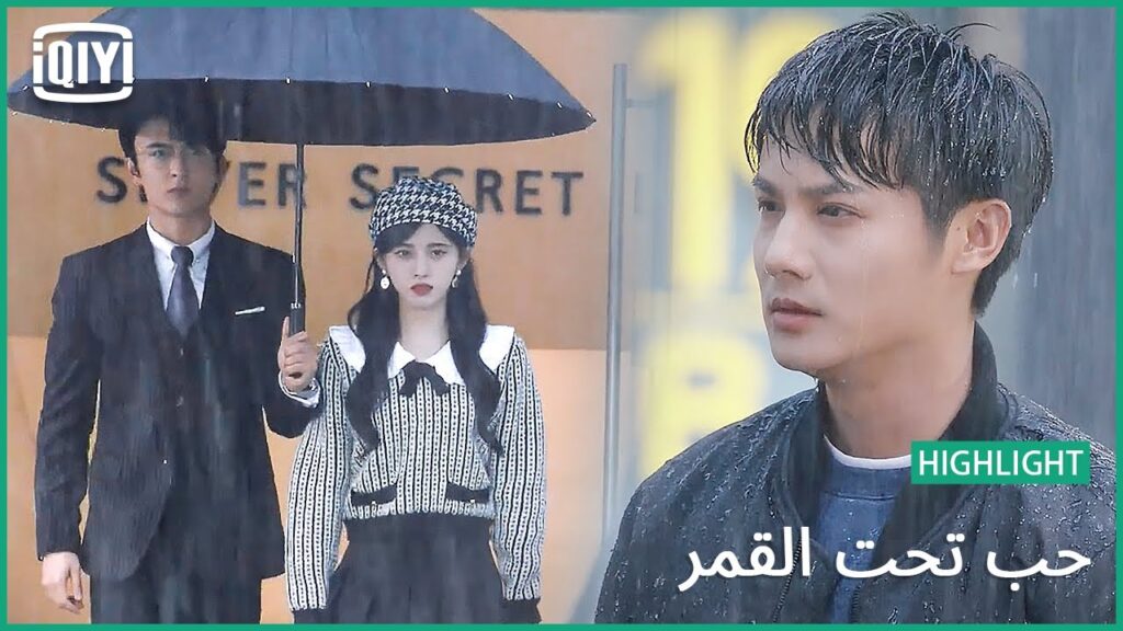 🌛فى انتظارك حتى لو امطرت السماء | حب تحت القمر الحلقة 14 | iQiyi Arabic