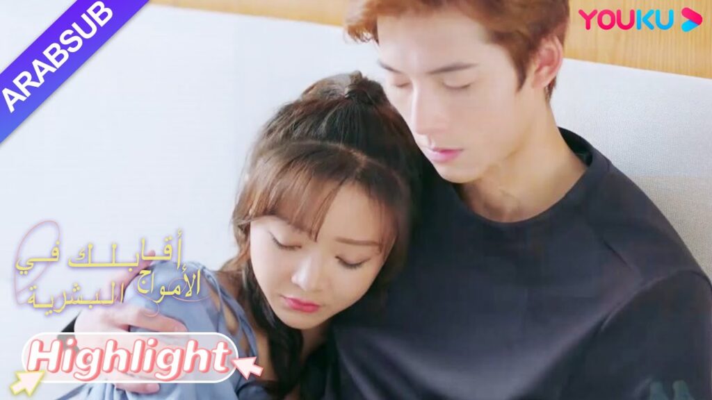 “أقابلك في الأمواج البشرية”|لطيف جدا! الجمال مصابة بالحمى والرئيس يبقى معها طوال الليل!|YOUKU "أقابلك في الأمواج البشرية"|لطيف جدا! الجمال مصابة بالحمى والرئيس يبقى معها طوال الليل!|YOUKU