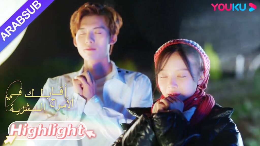 "أقابلك في الأمواج البشرية"｜الرئيس يعد دش نيزك اصطناعي للجمال!｜YOUKU