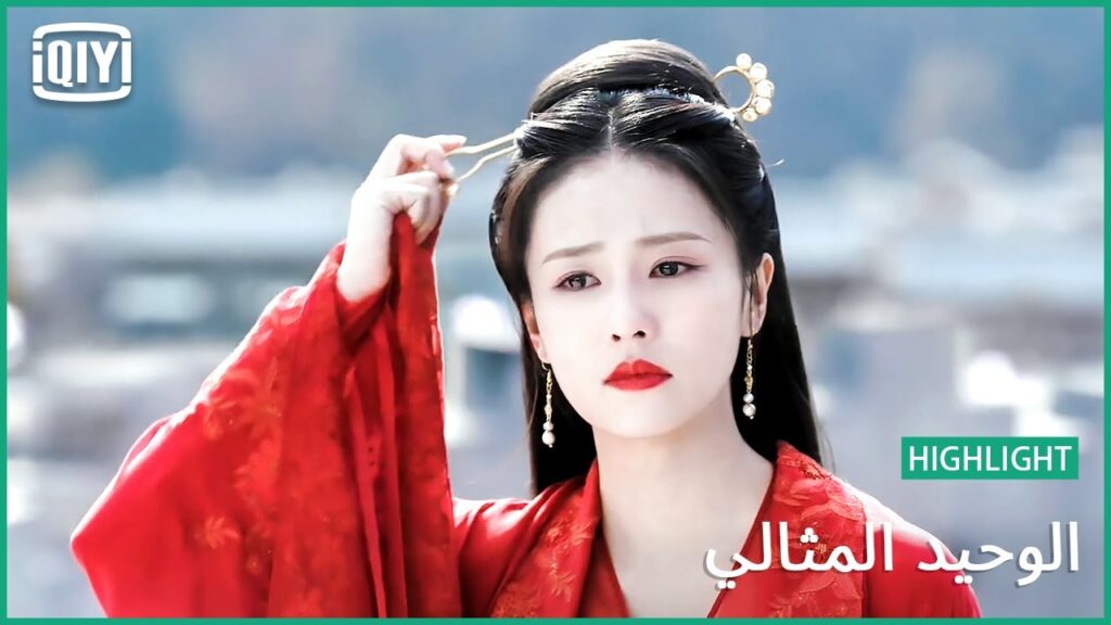 ♣على وشك السقوط الأبدى | الوحيد المثالي الحلقة 24 | iQiyi Arabic