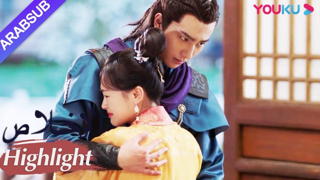 "الإخلاص"｜عانقت الأميرة سو تسوي بإثارة، وذهل تشان تشاو ومو يان!｜مسلسل تاريخي｜YOUKU