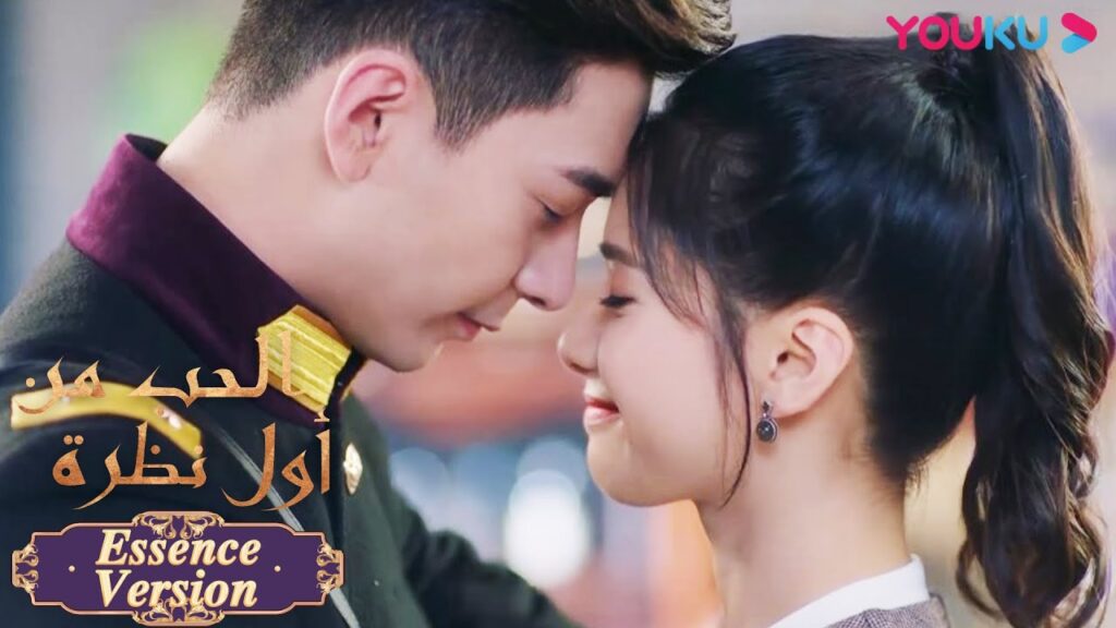 "الحب من أول نظرة"｜إصدار جوهر｜تم اغتيال القائد العام؟｜مسلسل رومانسي حلو｜YOUKU