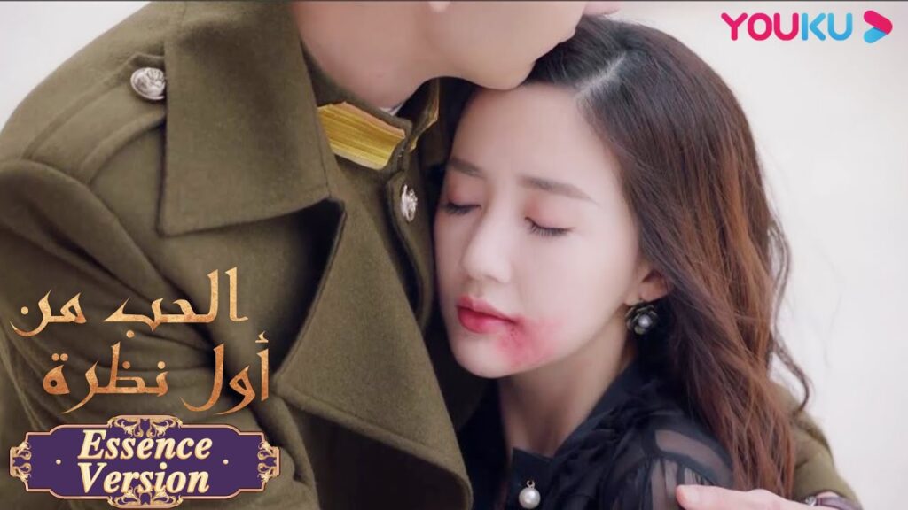 "الحب من أول نظرة"｜إصدار جوهر｜النجمة مخلصة لشهادة وفاتها!｜مسلسل رومانسي حلو｜YOUKU