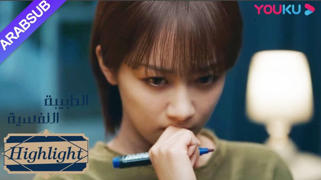 الطبيبة النفسية”|حلل خه دون بدقة تجربة حياة جيا هوي!|دراما التشويق الرومانسية”|YOUKU الطبيبة النفسية"|حلل خه دون بدقة تجربة حياة جيا هوي!|دراما التشويق الرومانسية"|YOUKU