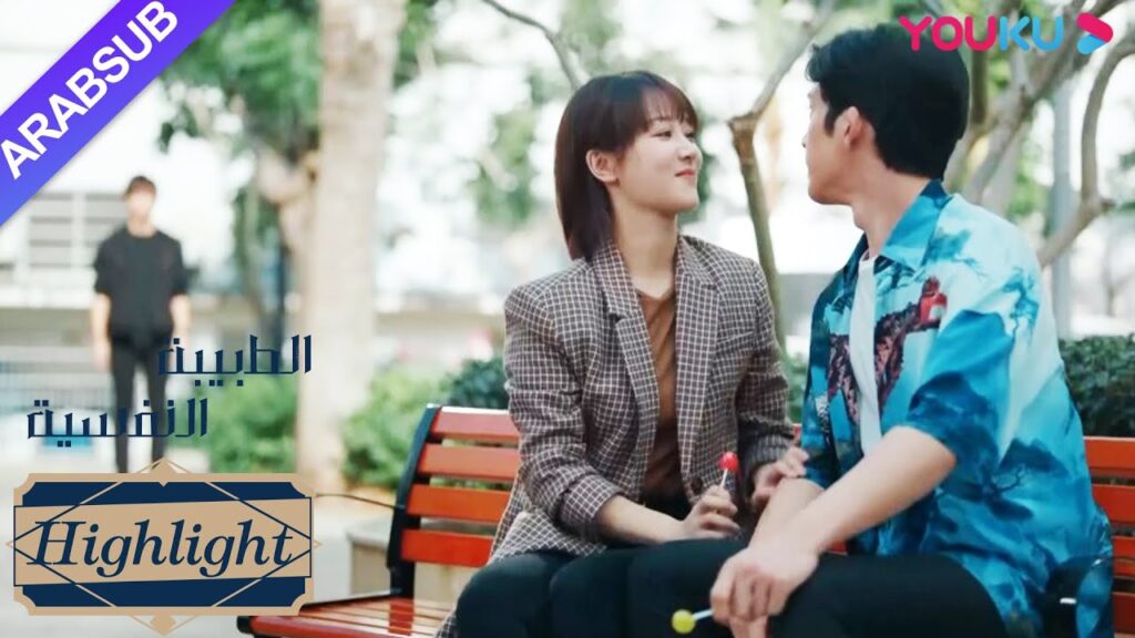 الطبيبة النفسية"｜أحضرت خه دون جيا هوي لرؤية والدته، وكان تشيان كا يي يشعر بالغيرة!"｜YOUKU