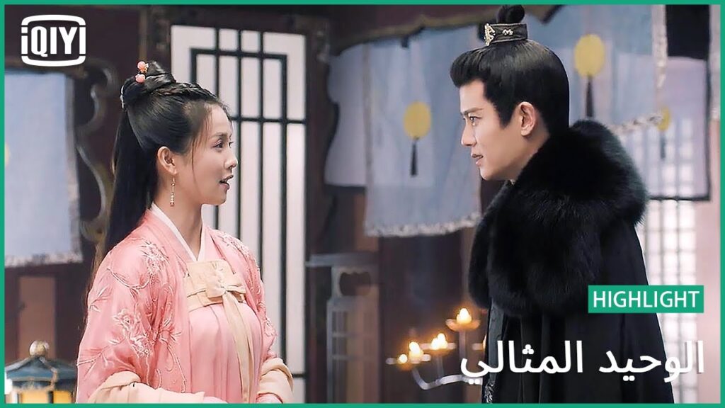 ♣ يسع القصر الأميرى الكل | الوحيد المثالي الحلقة 19 | iQiyi Arabic