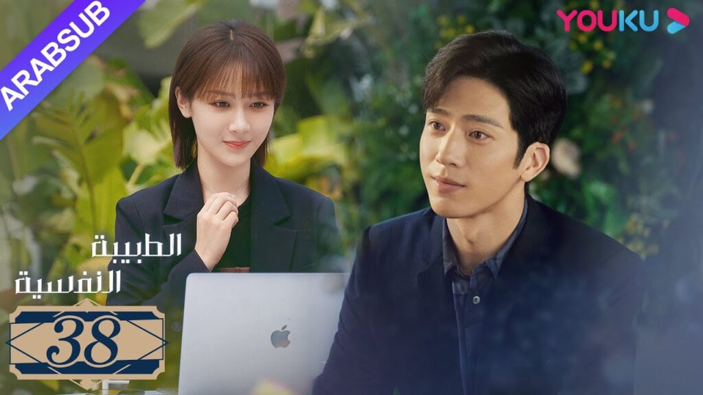 “الطبيبة النفسية”|الحلقة 38|يانغ زي/جينغ بو ران/وانغ جيا/جيان رين زي|دراما التشويق الرومانسية|YOUKU "الطبيبة النفسية"|الحلقة 38|يانغ زي/جينغ بو ران/وانغ جيا/جيان رين زي|دراما التشويق الرومانسية|YOUKU