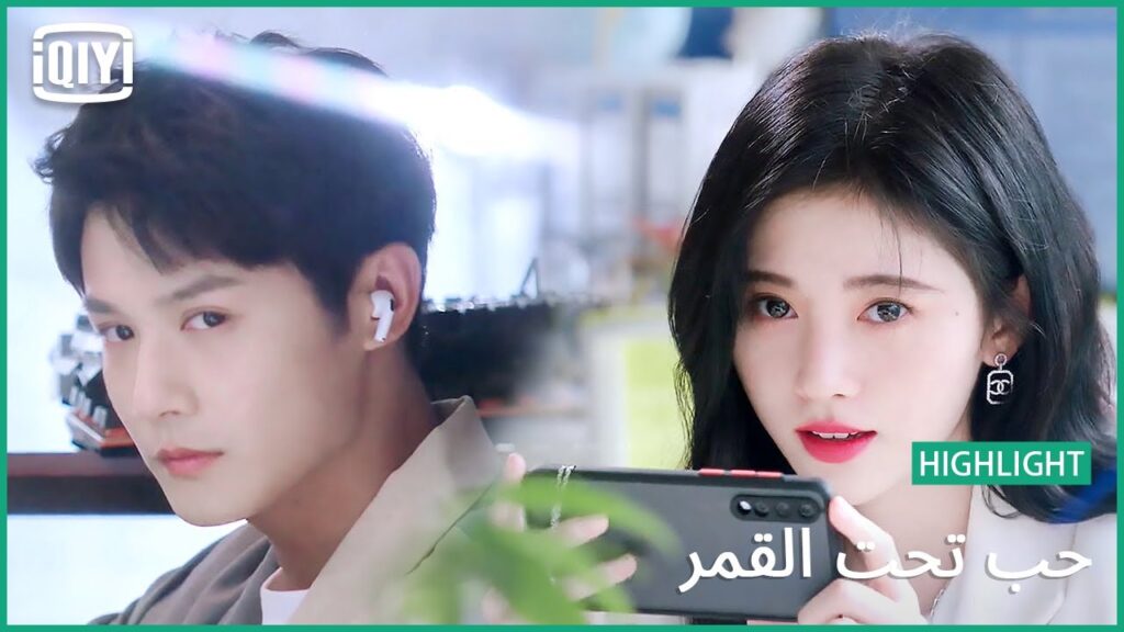 🌛صورة لأكثر الرجال وسامة فى العالم  | حب تحت القمر الحلقة 11 | iQiyi Arabic