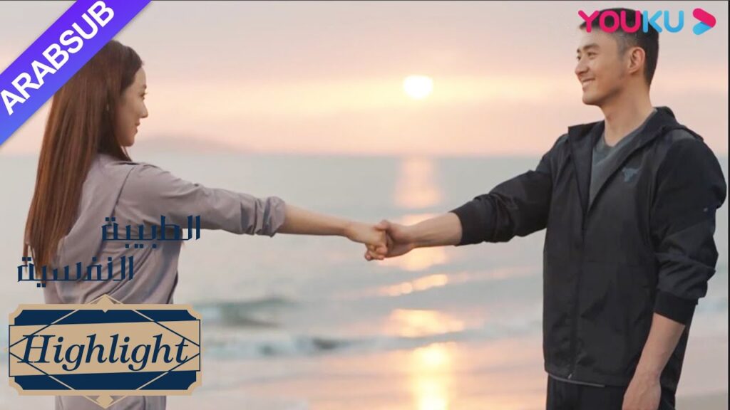 الطبيبة النفسية"｜تبين أن موعد لي لي وشياو جين على الشاطئ هكذا؟｜دراما التشويق الرومانسية"｜YOUKU