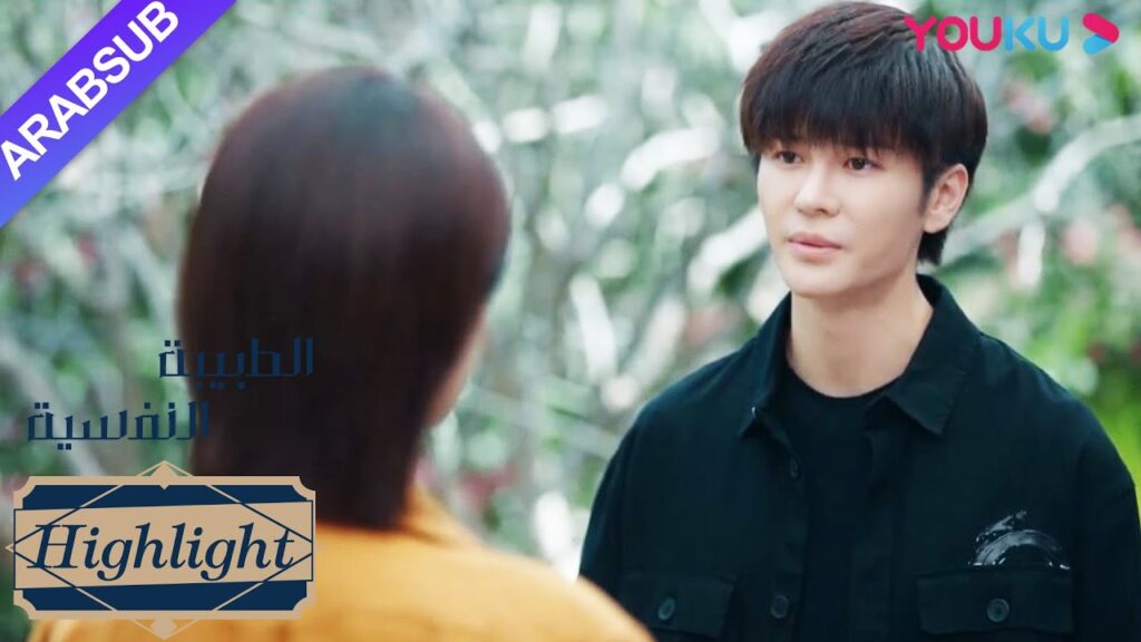 الطبيبة النفسية”|أخذت خه دون زمام المبادرة للتحدث مع جيا هوي|دراما التشويق الرومانسية”|YOUKU الطبيبة النفسية"|أخذت خه دون زمام المبادرة للتحدث مع جيا هوي|دراما التشويق الرومانسية"|YOUKU