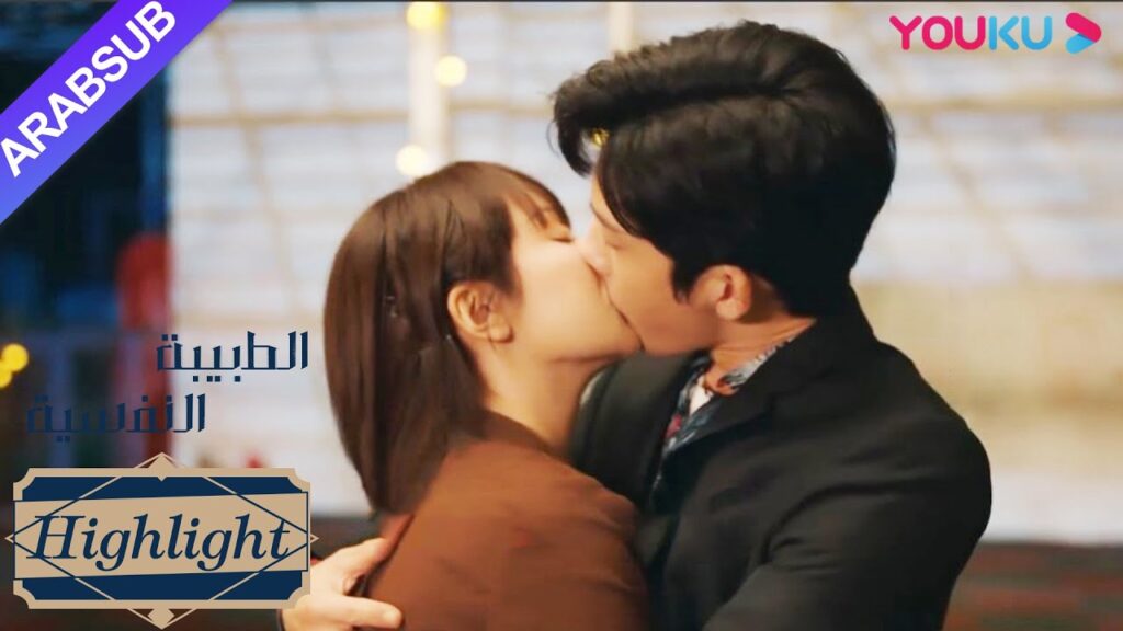 الطبيبة النفسية"｜اعترفت خه دون بعد أن كان في حالة سكر!｜دراما التشويق الرومانسية"｜YOUKU