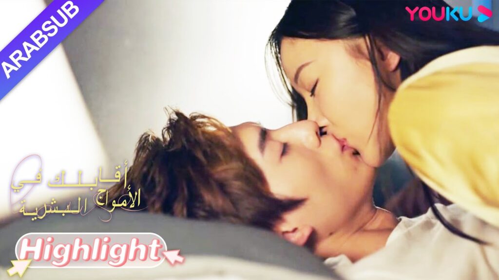 "أقابلك في الأمواج البشرية"｜الرئيس نام أثناء يقبل الجمال على السرير!｜YOUKU
