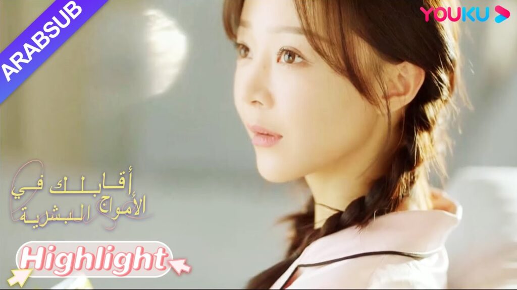 "أقابلك في الأمواج البشرية"｜إنه شعور ينبض بالقلب! الجمال ترى الرئيس يخرج من الحمام ويرى خجلا!｜YOUKU