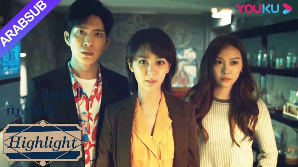 الطبيبة النفسية"｜تسلل الثلاثة منهم إلى غرفة جيا هوي السرية!｜دراما التشويق الرومانسية"｜YOUKU