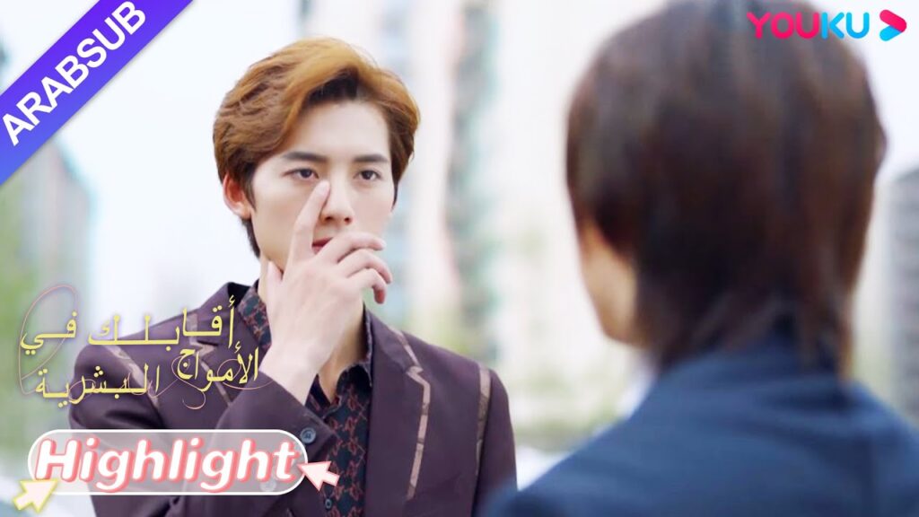 "أقابلك في الأمواج البشرية"｜اتضح أنه الشخص الذي خدّر الجمال!؟ الرئيس الغاضب يعاقبه بقوة خارقة!｜YOUKU