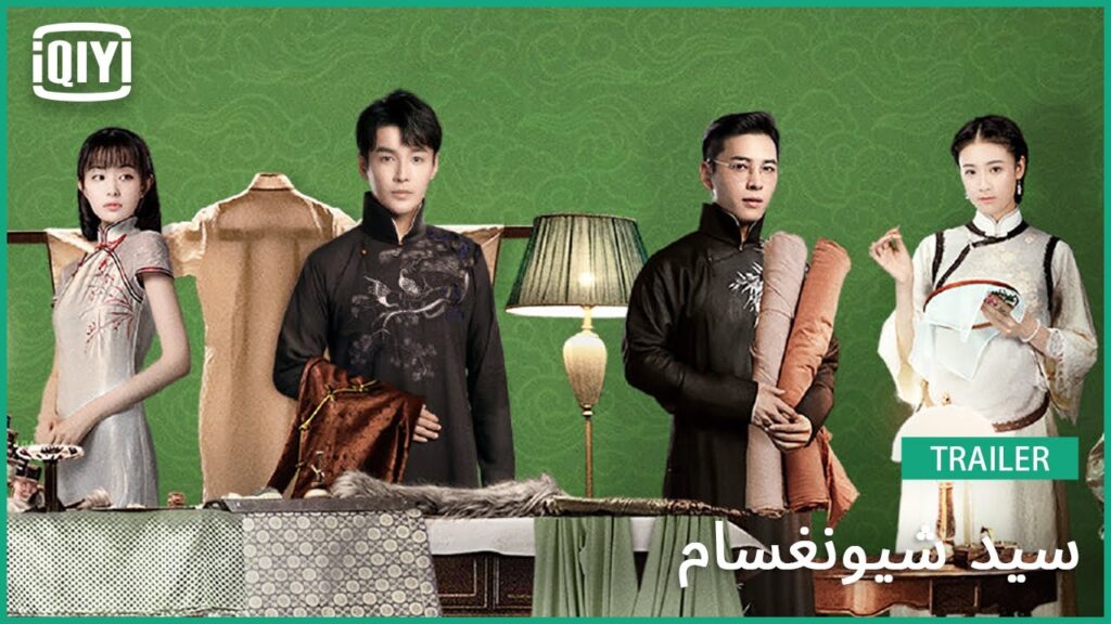 تريلر | سيد شيونغسام | iQiyi Arabic