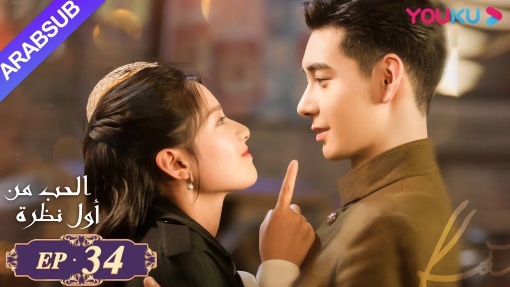 "الحب من أول نظرة"｜الحلقة 34｜تشن شينغ شو، تشانغ جينغ يي｜مسلسل رومانسي حلو｜YOUKU
