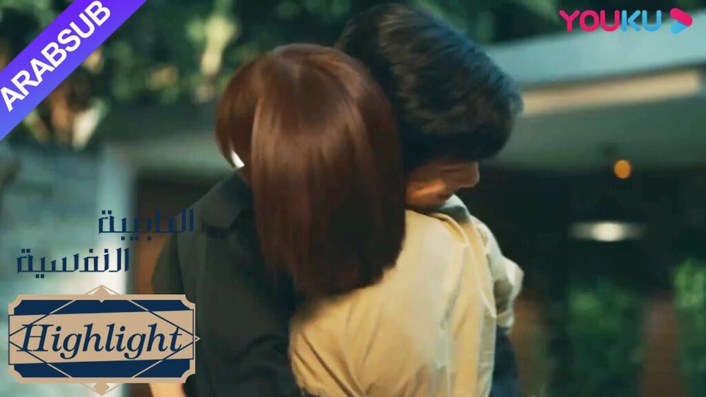 الطبيبة النفسية"｜تشيان كا يي يتوسل لعناق خه دون بغنج!｜دراما التشويق الرومانسية"｜YOUKU