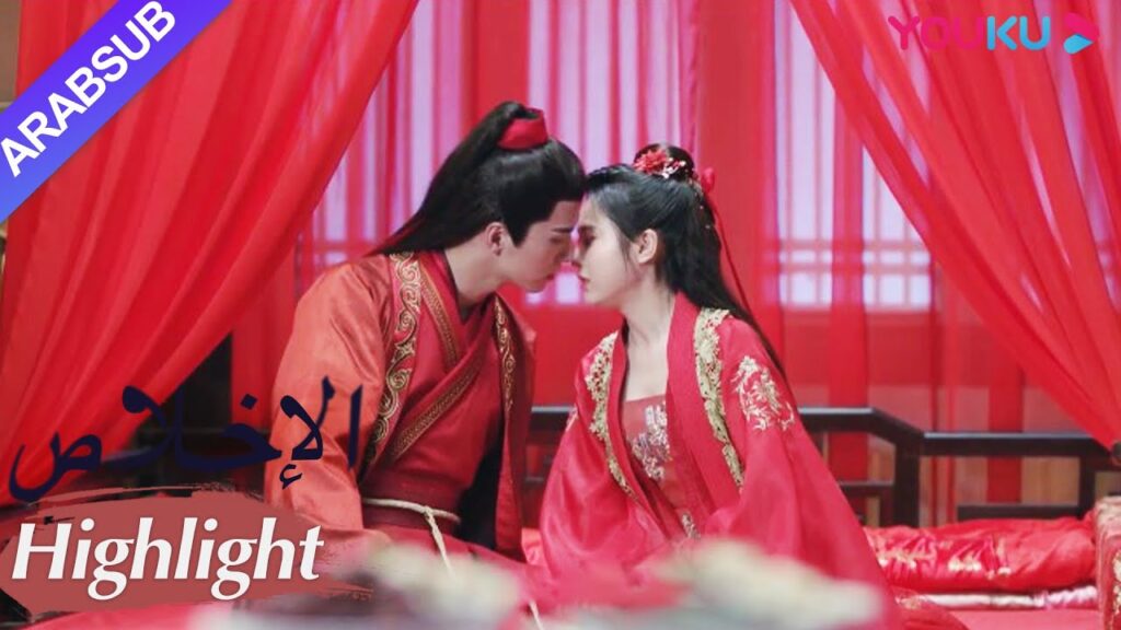 "الإخلاص"｜حلو جدا! أخيرًا تزوج تشان تشاو ومو يان!｜مسلسل تاريخي｜YOUKU