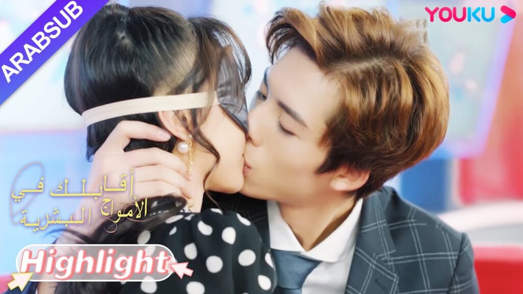 “أقابلك في الأمواج البشرية”|حلو جدا! الرئيس والجمال يظهران عاطفتهما في العلن!|YOUKU "أقابلك في الأمواج البشرية"|حلو جدا! الرئيس والجمال يظهران عاطفتهما في العلن!|YOUKU