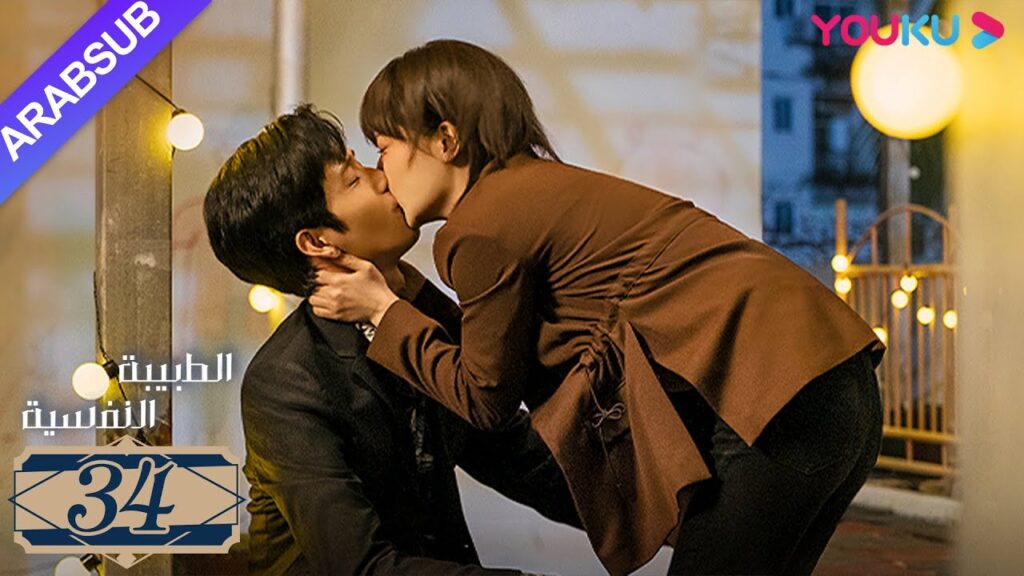 "الطبيبة النفسية"｜الحلقة 34｜يانغ زي/جينغ بو ران/وانغ جيا/جيان رين زي｜دراما التشويق الرومانسية｜YOUKU