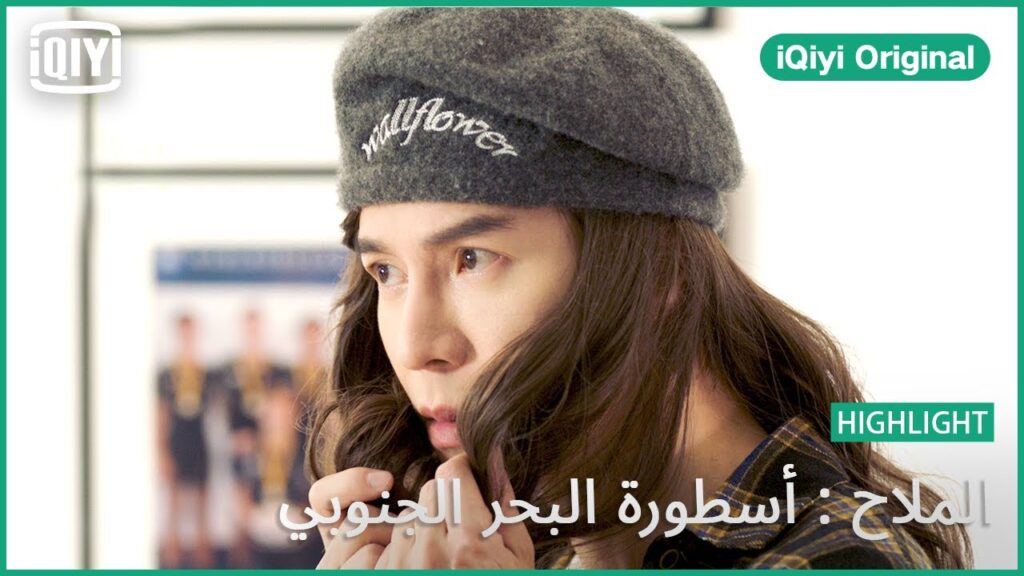 المتنكر | الملاح : أسطورة البحر الجنوبي الحلقة 6 | iQiyi Original