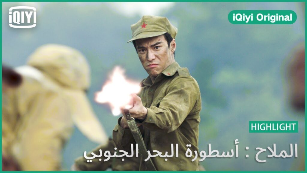 اعنف المواجهات | الملاح : أسطورة البحر الجنوبي الحلقة 5 | iQiyi Original اعنف المواجهات | الملاح : أسطورة البحر الجنوبي الحلقة 5 | iQiyi Original