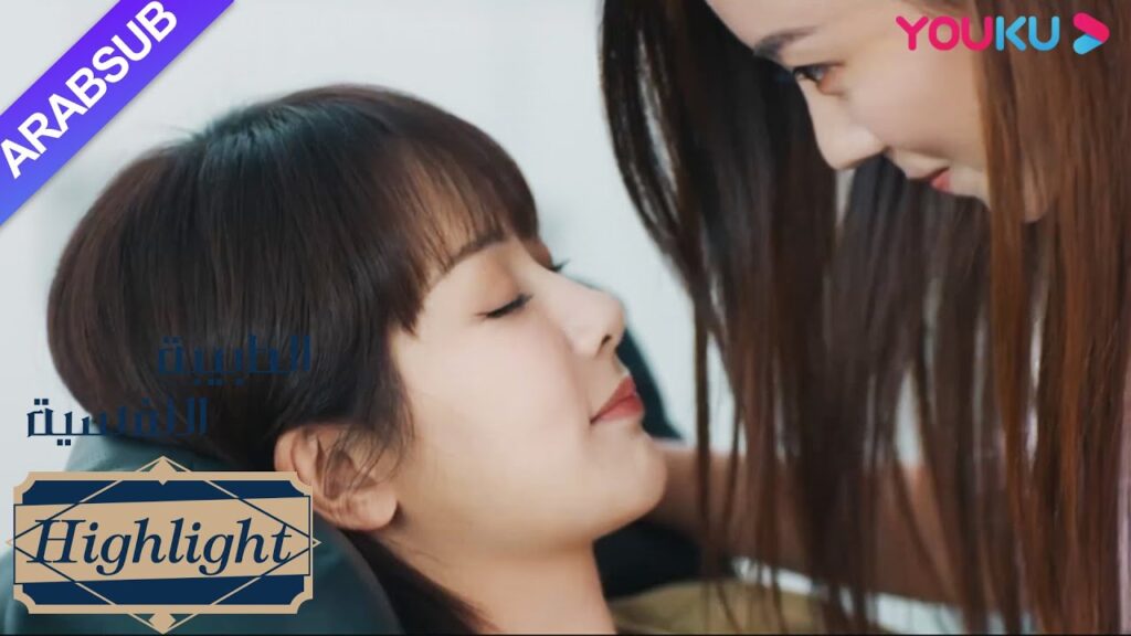 الطبيبة النفسية"｜وقع خه دون في ذكريات جميلة وكان لي لي تضايقها!｜دراما التشويق الرومانسية"｜YOUKU