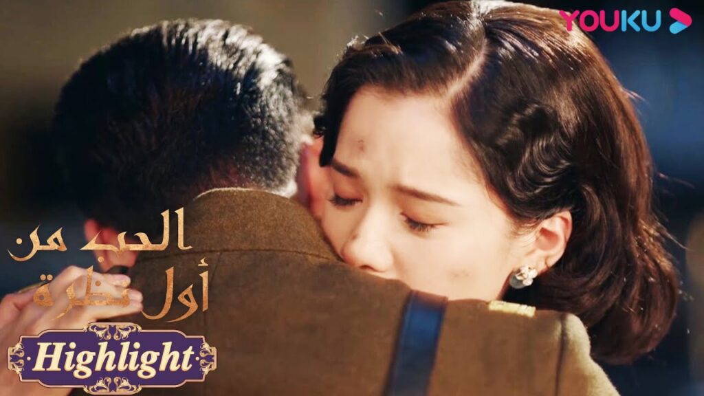 "الحب من أول نظرة"｜عاد القائد العام والآنسة تسوندير معا!｜مسلسل رومانسي حلو｜YOUKU