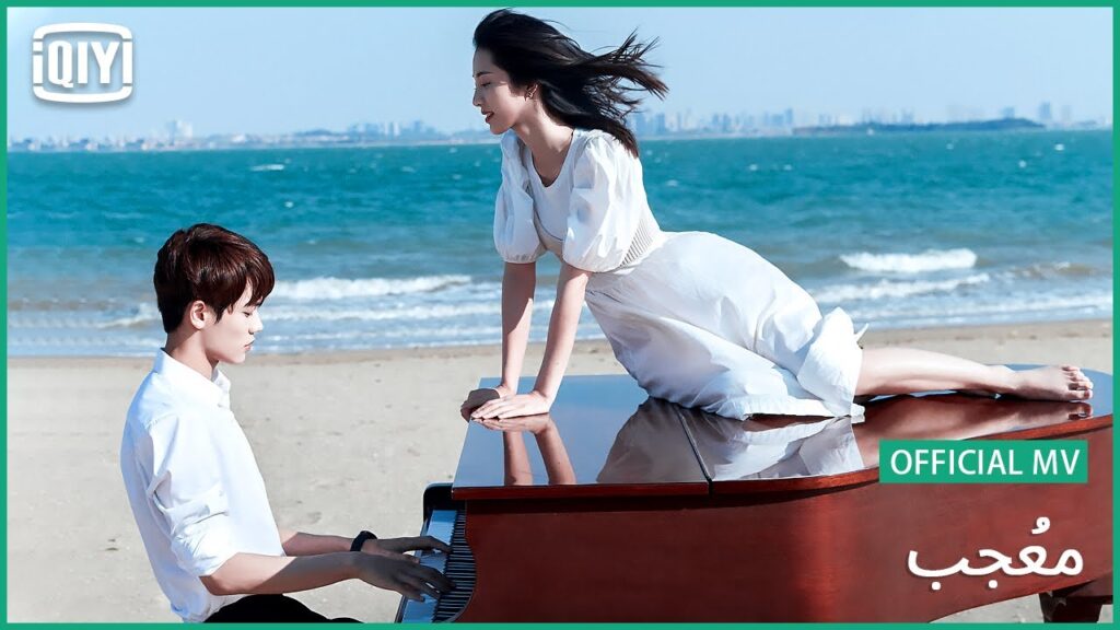🎼مُعجب | MV رسمى | iQiyi Arabic