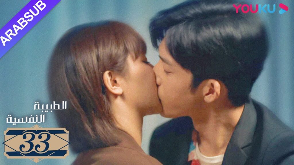 "الطبيبة النفسية"｜الحلقة 33｜يانغ زي/جينغ بو ران/وانغ جيا/جيان رين زي｜دراما التشويق الرومانسية｜YOUKU